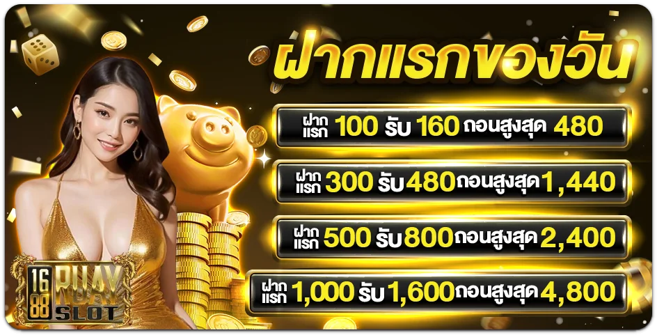 1688ruayslot เครดิตฟรี